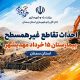 اطلاع‌نگاشت| احداث تقاطع غیرهمسطح بیمارستان ۱۵ خرداد مهدیشهر در استان سمنان