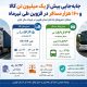 اطلاع‌نگاشت / جابه‌جایی بیش از یک میلیون تن کالا و ۱۶۰ هزار مسافر در قزوین طی تیرماه