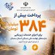 اطلاع‌نگاشت| پرداخت اعتبار برای اجرای خدمات زیربنایی در سایت های نهضت ملی مسکن استان سمنان