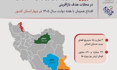 اطلاع‌نگاشت|6 پروژه خدماتی و عمومی در محلات هدف بازآفرینی شهری