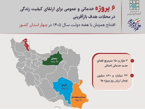 اطلاع‌نگاشت|6 پروژه خدماتی و عمومی در محلات هدف بازآفرینی شهری