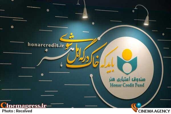اعضای «صندوق اعتباری هنر» موظف به بررسی وضعیت عضویت و مدارک خود شدند