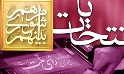 اعلام تاریخ پیشنهادی برگزاری انتخابات شوراها به شعام