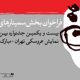 انتشار فراخوان بخش پژوهش و سمینار جشنواره عروسکی تهران-مبارک