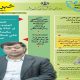انتشار پنجمین خبرنامه اداره کل راه و شهرسازی استان بوشهر در سال ۱۴۰۵