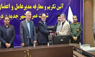 انتصاب مدیرعامل شرکت عمران شهر جدید پردیس