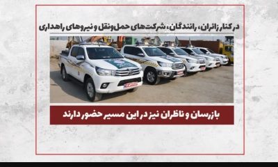 بازرسان جاده‌ها، رانندگان ناوگان حمل‌ونقل عمومی و راهداران، هر کدام بخشی از یک روایت بزرگ‌اند