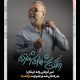 بازگشت امیر کربلایی‌زاده به «رختکن شماره شونزده»