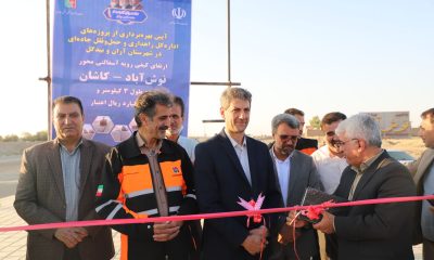 ببینید | بهره‌برداری از پروژه‌های اداره‌کل راهداری و حمل‌ونقل جاده‌ای استان اصفهان در شهرستان آران و بیدگل به مناسبت هفته دولت