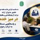برپایی میز خدمت با حضور مدیران ارشد در شرکت آزمایشگاه فنی و مکانیک خاک