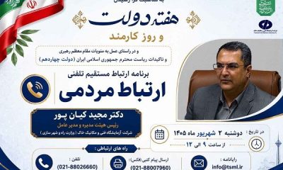 برگزاری جلسه ملاقات مردمی مدیرعامل شرکت ازمایشگاه فنی و مکانیک خاک