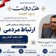 برگزاری جلسه ملاقات مردمی مدیرعامل شرکت ازمایشگاه فنی و مکانیک خاک