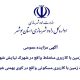 برگزاری مزایده عمومی ۳ قطعه زمین با کاربری مختلط در بوشهر