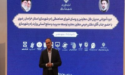  برگزاری کارگاه آموزشی «سرمایه انسانی؛ از ارزیابی تا ارزش‌آفرینی سازمانی» در راه و شهرسازی خراسان رضوی