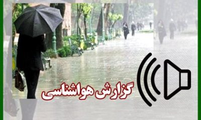 بشنوید | تداوم ناپایداری‌های جوی در شمال و جنوب کشور/ دریای خزر مواج می‌شود
