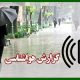 بشنوید | تداوم ناپایداری‌های جوی در شمال و جنوب کشور/ دریای خزر مواج می‌شود