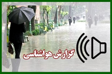 گزارش هواشناسی