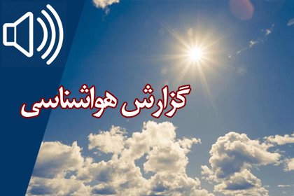 بشنوید| رگبار پراکنده باران در ارتفاعات البرز مرکزی