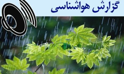 بشنوید| رگبار پراکنده باران و وزش باد در جنوب، سواحل خزر و ارتفاعات البرز مرکزی