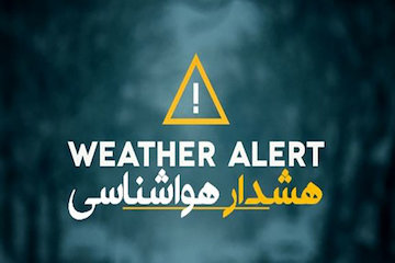 هشدار هواشناسی