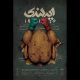 بلیت‌فروشی نمایش «ایرلندی» آغاز شد