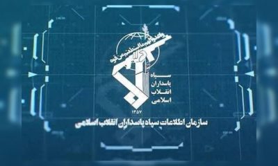 بیانیه اطلاعات سپاه در خصوص ترسیم صحنه سرنوشت ساز مبارزه با دشمن