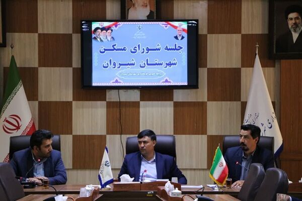 تأکید رئیس اداره راه و شهرسازی شیروان بر تسریع در اجرای نهضت ملی مسکن و تأمین زمین متقاضیان
