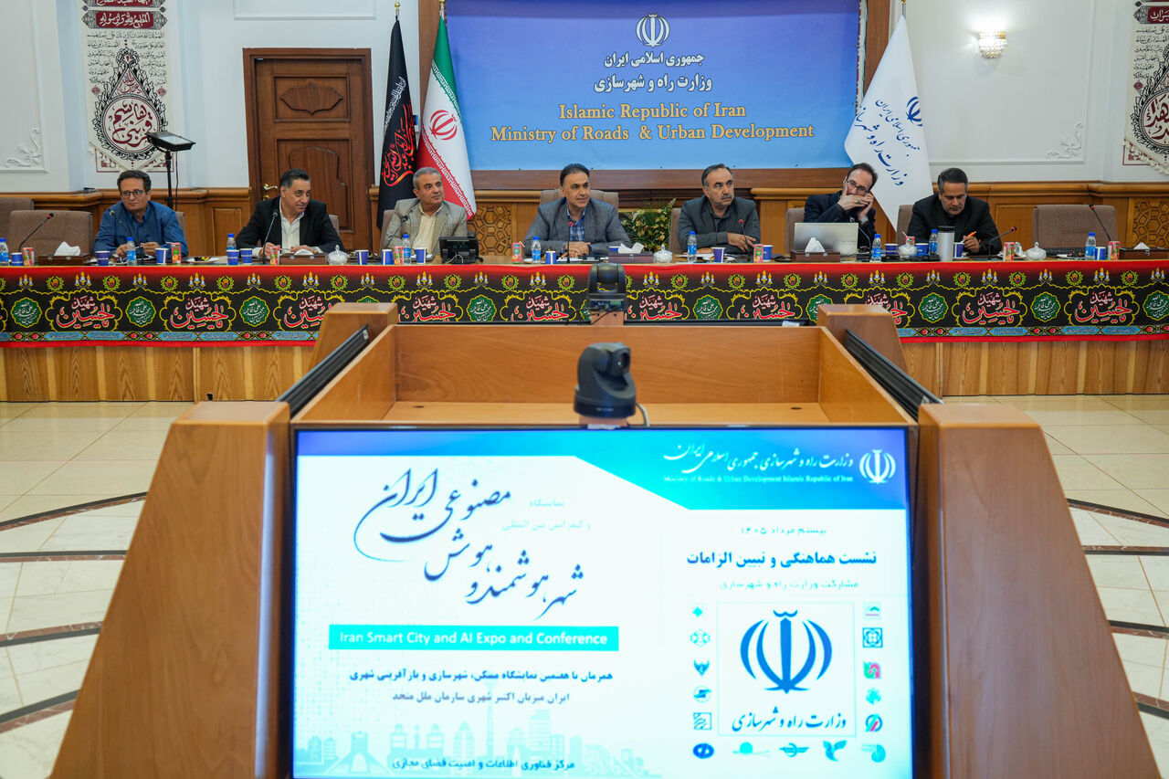 تأکید وزارت راه و شهرسازی بر حضور قدرتمند در رویداد بین‌المللی شهر هوشمند و هوش مصنوعی ایران
