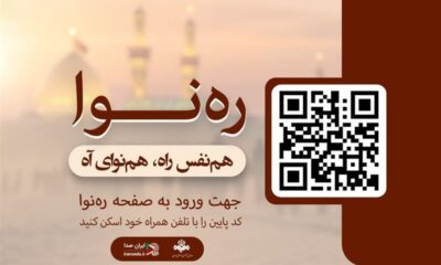 تحول راهبردی «ایران‌صدا» با طرح «ره‌نوا»؛ همسفر صوتی زائران اربعین