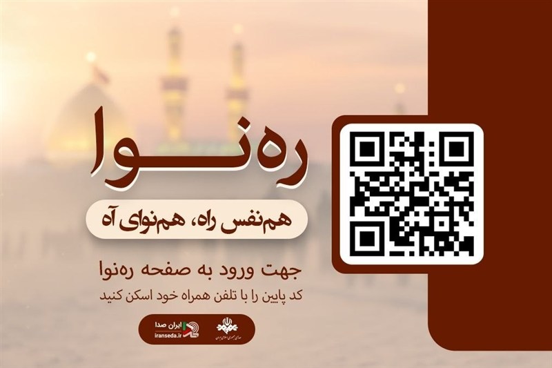 تحول راهبردی «ایران‌صدا» با طرح «ره‌نوا»؛ همسفر صوتی زائران اربعین