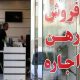 تفاوت تکان‌دهنده نرخ اجاره در مناطق مختلف تهران/ یک خانه را ماهی یک میلیون تومان اجاره می‌دهند؛ رهن خانه دیگر نزدیک به ۷ میلیارد تومان است