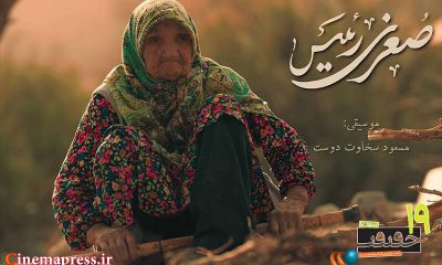 «خلیفه» به همراه «صغری رئیس» به «پاتوق مستند» می‌آید