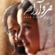 درخشش «مرد آرام» در جشنواره ایماگو ایتالیا 