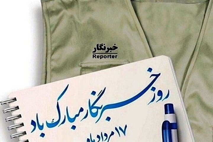 رئیس شورای هماهنگی تبلیغات اسلامی در پیامی روز خبرنگار را تبریک گفت