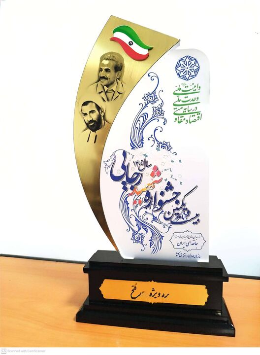 رئیس‌جمهور موفقیت وزارت راه و شهرسازی در جشنواره شهید رجایی را تبریک گفت