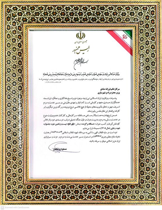 رئیس‌جمهور موفقیت وزارت راه و شهرسازی در جشنواره شهید رجایی را تبریک گفت