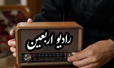 رادیو اربعین؛ از پشت میکروفن تا هم‌قدمی با زائران کربلا