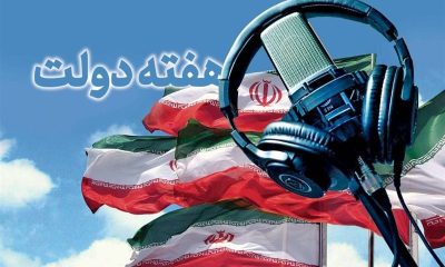 رادیو و هفته دولت؛ از روایت دستاوردها تا شنیدن صدای مردم