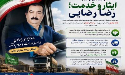 رضا رضایی؛ راننده‌ای که در روزهای جنگ پای کار مردم ماند