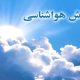 رگبار و رعدوبرق در شمال و ارتفاعات کشور/ وزش باد شدید در تهران