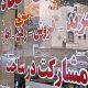 سقف افزایش اجاره‌بهای سال ۱۴۰۵ در خراسان شمالی تعیین شد/ ۲۵ درصد برای تمدید قراردادها و ۲۹ درصد برای جابه‌جایی‌ها