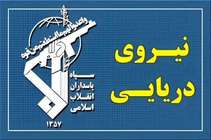 سپاه: رزمندگان اسلام بر آبراه راهبردی تنگه هرمز تسلط قاطع دارند