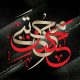 سیره امام حسن(ع) نسخه‌ای برای بازگشت کرامت به جامعه است