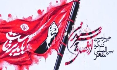 شاعر لرستانی در کنگره بین‌المللی شعر «از فصل به سر رسیدن» برگزیده شد