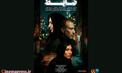 «ضابط» به اکران آنلاین رسید