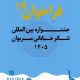فراخوان نوزدهمین جشنواره بین المللی تئاتر خیابانی مریوان