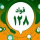 فواد؛ برای خدمات اداری سریع‌تر، شفاف‌تر و بهتر
