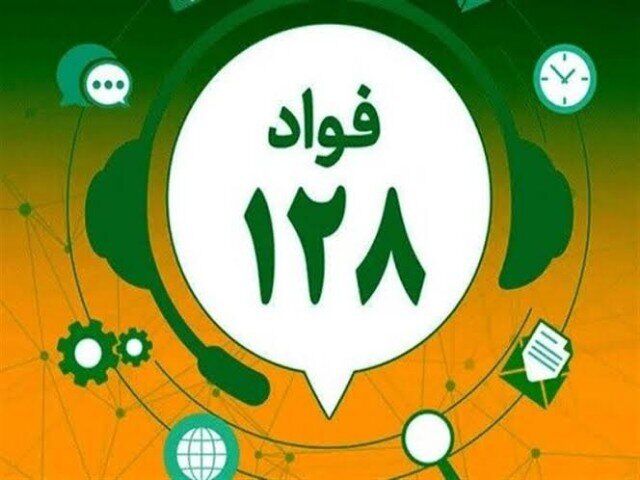 سامانه «فوریت‌های اداری» یا «فواد»