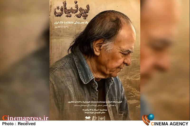 مستند «پرنیان» با محوریت زندگی «اسماعیل یغمایی» به نمایش درآمد
