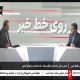 معاون وزیر راه و شهرسازی و رئیس سازمان راهداری و حمل و نقل جاده‌ای در برنامه روی خط خبر